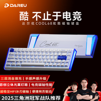 达尔优 COOL68/60磁轴键盘RT电竞游戏机械键盘8K回报率热插拔RGB双驱动无畏契约COOl68 云海蓝