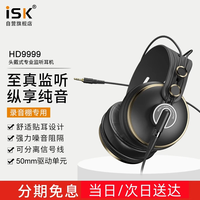 声科 iSK HD9999监听耳机头戴式高品质专业监听，主播录音K歌专业耳机 录音棚设备/ 电脑手机台式机声卡通用