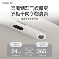 根元 RootSense 衣物护理机 衣柜新风系统  消毒除菌驱虫防霉蛀 小程序智能控制