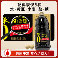 千禾零添加酱油180天酿造家用特级生抽1.53kg*2厨房调味