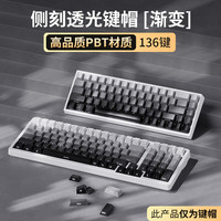 云墨 YUNMO PBT侧刻机械键盘键帽客制化渐变DIY原厂高度高品质颜值配件