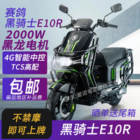 黑骑士赛鸽黑骑士E10外卖电动车 E10R黑色 2000电机 60V 50A锂电
