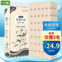 一晨 卫生纸48卷 布感本色