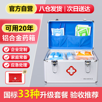 科洛 CROR 医药箱12寸国标家用含药铝合金急救箱应急药品全套带药企业套装便携医疗箱