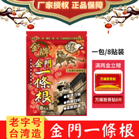 金牌一条根 金牌金门一条根台湾原装进口精油贴布肩周腰椎间膏贴 11cm*15cm一条根1包