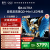 雷鸟 FFALCON 鹤6 Ultra 25款65英寸QD-MiniLED超低反电视机补贴75
