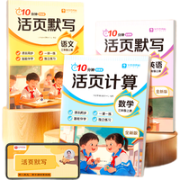 学而思 10分钟活页上册 小学1-6年级 语数英任选 同步教材教辅 计算 默写 活页本 活页默写-语文 3年级上册