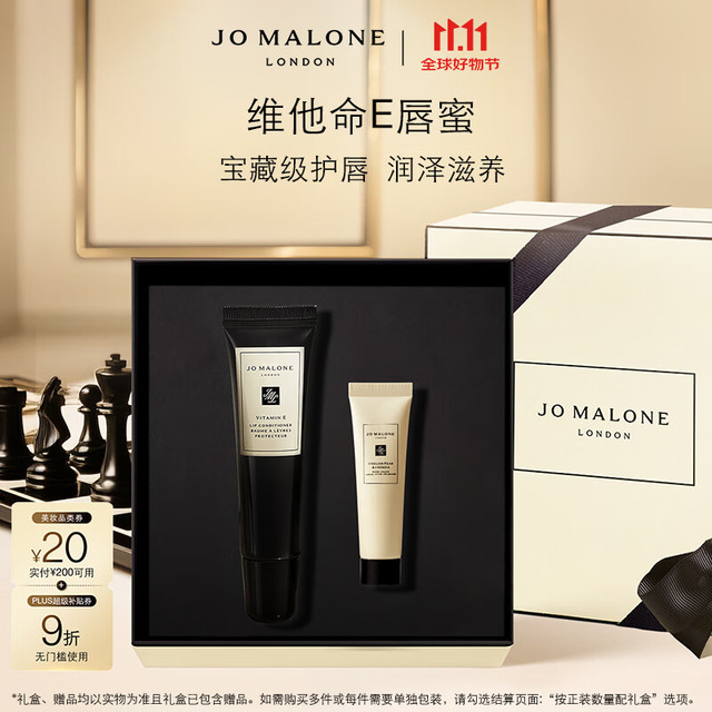PLUS会员：JO MALONE LONDON 祖·玛珑 祖玛珑润唇膏 维他命E唇蜜15ml （加赠护手霜10ml）
