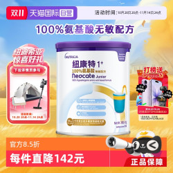 Neocate 纽康特 婴儿特殊配方奶粉 港版