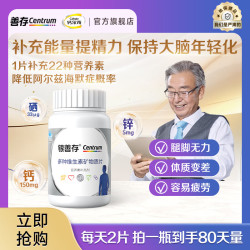 Centrum 善存 银善存 多种维生素矿物质片 160片
