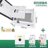 悠景 YOURJOY 家用新能源汽车充电箱 双门25-30+40A漏保+16A+32A耦合