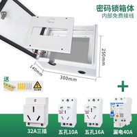 悠景 YOURJOY 汽车充电装备 双门25-30+40A漏保+10A+16A+32A 户外防水电源箱