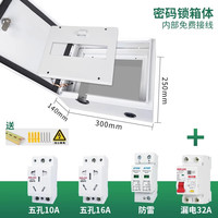 悠景 YOURJOY 汽车充电装备 双门25-30+漏保+防雷+10A+16A 户外防水电源箱