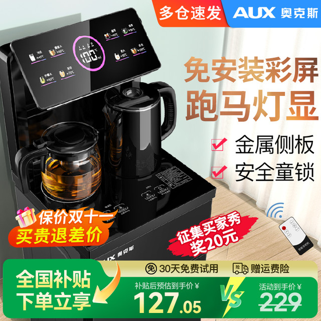 奥克斯 立式智能饮水机家用下置水桶冷热多功能全自动桶装水茶吧机