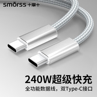 Smorss 全功能Type-C数据线双头PD240W快充兼容雷电4/3接口8K投屏视频传输华为小米苹果1.5米