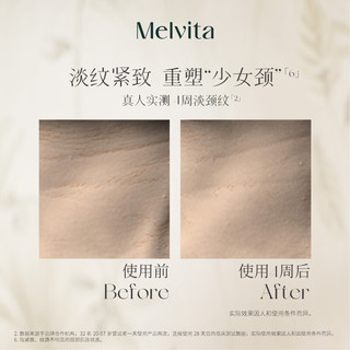 Melvita 淡纹提拉紧致 颈部精华霜 按摩器