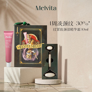  Melvita 淡纹提拉紧致 颈部精华霜 按摩器