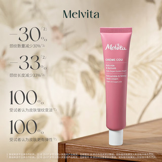  Melvita 淡纹提拉紧致 颈部精华霜 按摩器