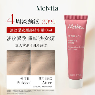  Melvita 淡纹提拉紧致 颈部精华霜 按摩器