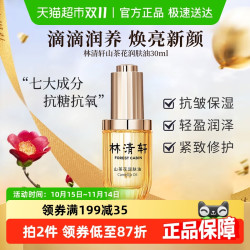 林清轩 山茶花润肤油抗皱修护保湿紧致3.0正品30ml