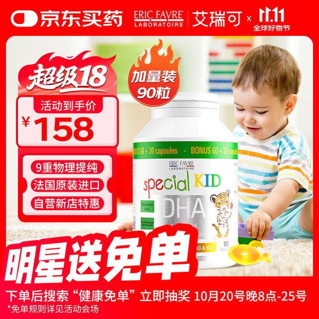 ERIC FAVRE 法国艾瑞可 DHA维生素海藻油软胶囊 90粒