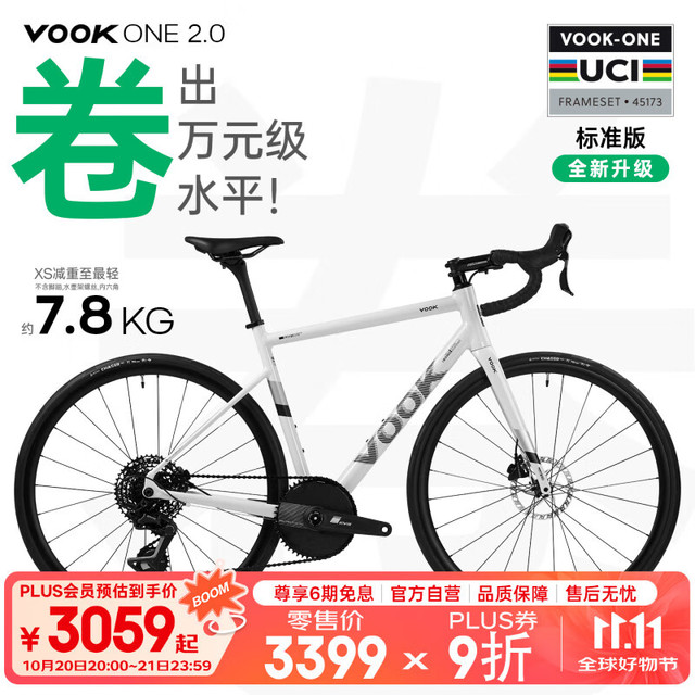 VOOK ONE2.0标准版公路自行车 单盘13速 碳纤维 碟刹镁铝合金轮组 L码