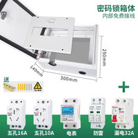 悠景 YOURJOY 汽车充电装备 双门25-30+漏保+防雷+电表+10A+1 户外防水电源箱
