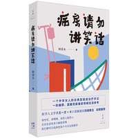 病房请勿讲笑话