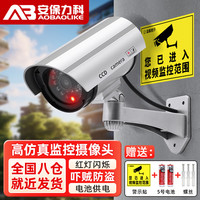 安保力科 AOBAOLIKE 仿真摄像头假监控器带灯枪机模型探头吓贼防盗室外防雨