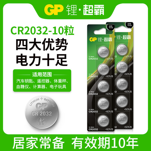 超霸 CR2032纽扣电池 10粒装