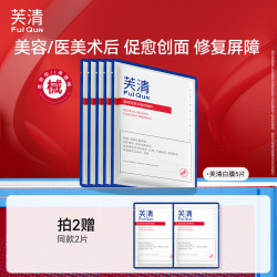 芙清 FulQun 医用促愈功能性敷料 白膜 5片（买2送2片共12片）