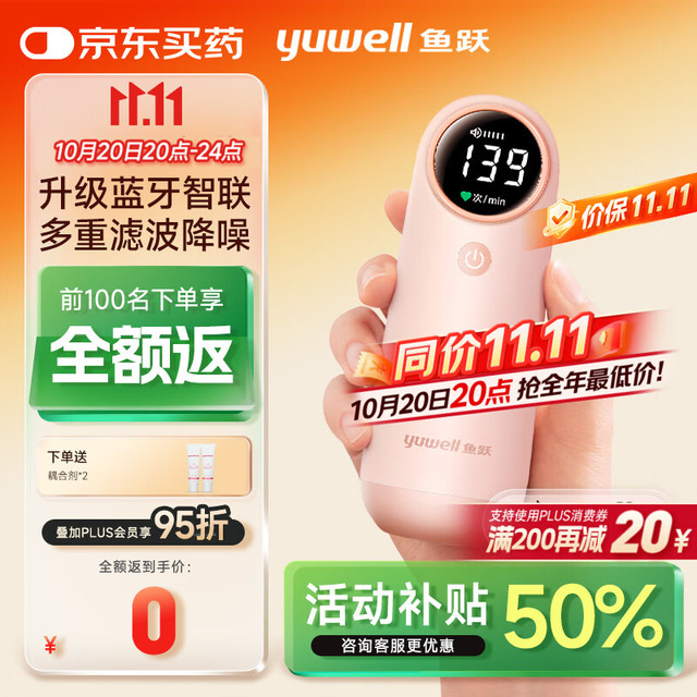 yuwell 鱼跃 胎心监测仪孕妇智能蓝牙YTX302