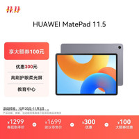 华为 HUAWEI MatePad 11.5 2024款华为平板电脑高刷护眼全面屏学习平板8+128GB 深空灰