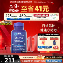 Life Extension 沿寿LIFE还原型辅酶q10泛醇心肌保健品coq10美国ql0素软胶囊