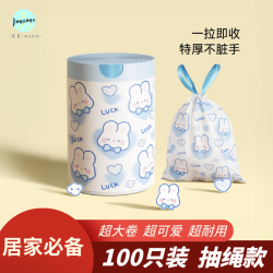 亦觅 IMOME 垃圾袋加厚抽绳式手提大号便携塑料袋家用提拉收口彩色垃圾桶袋子 小兔印花垃圾袋一卷100只