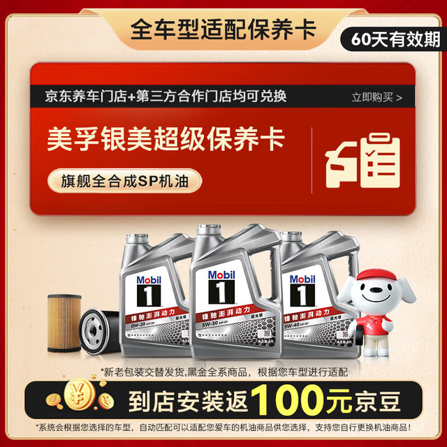 美孚 银美系列 4L机油单次小保养卡送机滤和工时 有效期60天A2