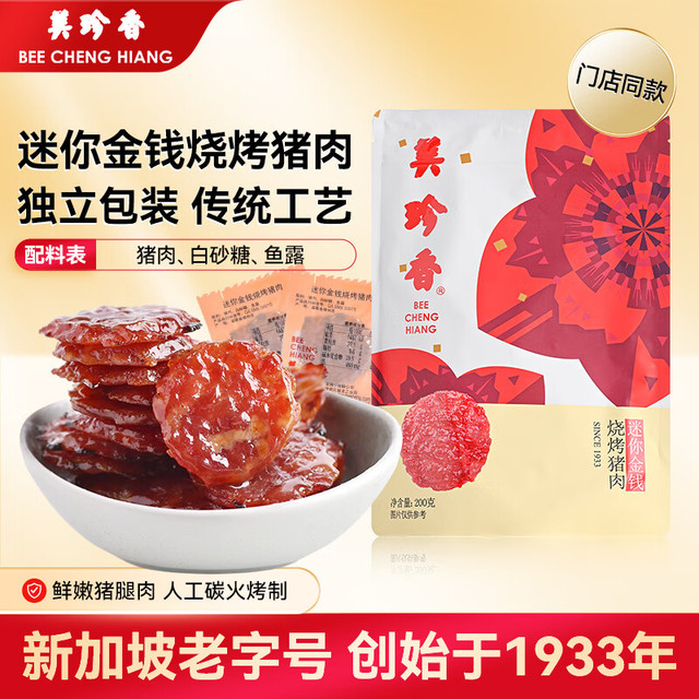 BEE CHENG HIANG 美珍香 Plus：美珍香 迷你金钱 烧烤猪肉 200g