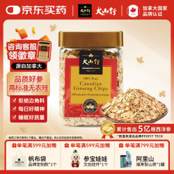 大山行 西洋参片 加拿大原产 特级花旗参碎片 泡水煲汤磨粉滋补自用 罐装227g GD#4