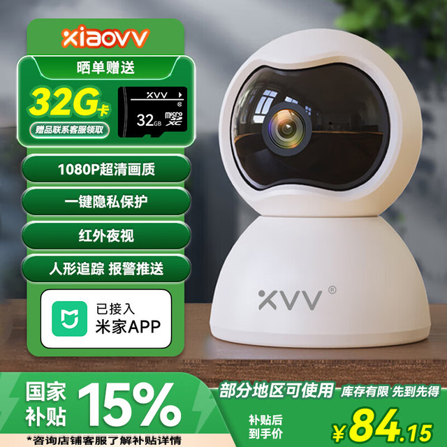 XVV xiaovv 智能云台摄像机米家高清夜视摄像头家用室内监控器手机远程语音可对话无线家庭网络wifi360度