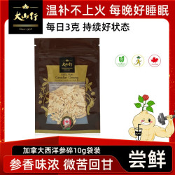 大山行 西洋参加拿大自用10克袋装参碎泡水煲汤熬夜皂苷高成发