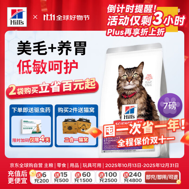 希尔思 Hill's Hill‘s低敏猫粮成猫7磅 希尔斯肠胃美毛猫干粮