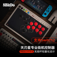 八位堂 8BITDO Hitbox 街霸6动作格斗游戏 天刃星街机控制器-复古版