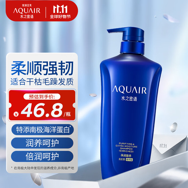 水之密语 AQUAIR 净润臻养洗发露 倍润型 600ml