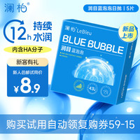 澜柏 润目蓝泡泡近视透明隐形眼镜日抛5片装高保湿600度