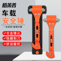 酷莱普 KLP-87 汽车安全锤 工程塑料手柄 带割刀 不锈钢锤尖