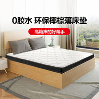 富安娜床垫椰棕偏硬护脊薄垫硬垫榻榻米乳胶棕垫租房宿舍床垫 3E椰棕垫【优享版】