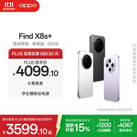 OPPO Find X8s+ 5G手机 16GB+512GB 风信紫