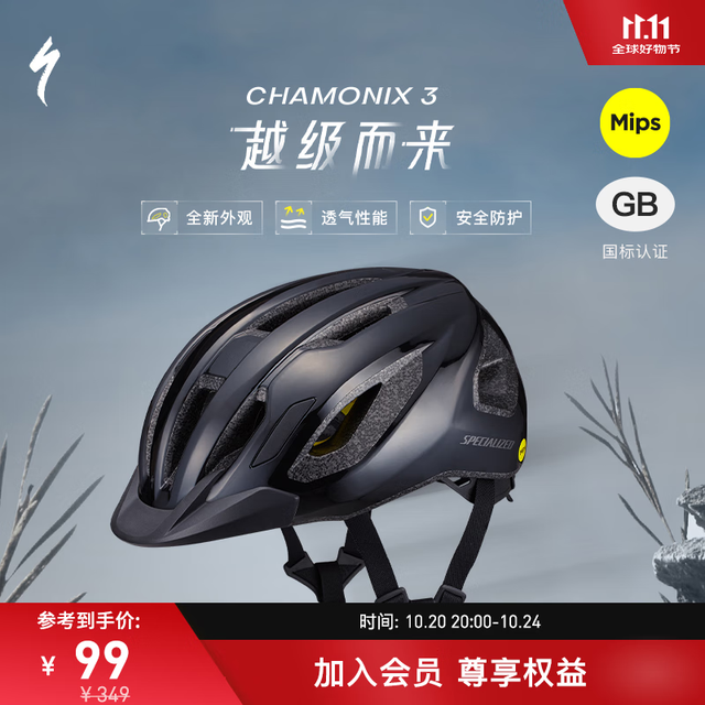 移动端、京东百亿补贴：SPECIALIZED 闪电 CHAMONIX 3 MIPS 通勤公路山地自行车骑行头盔 亮面黑 S