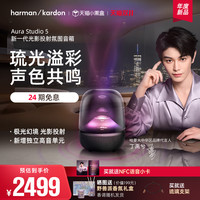 哈曼卡顿 新品哈曼卡顿音乐琉璃5居家艺术无线蓝牙音箱家用桌面礼物音响