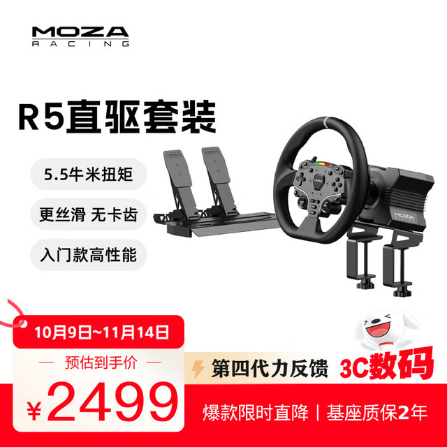魔爪 MOZA R5 方向盘模拟器 伺服直驱 5.5牛米